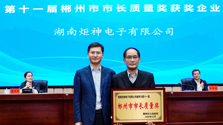 喜讯：湖南欧宝游戏平台荣获2022年郴州市市长质量奖